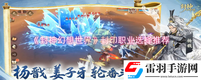 封神幻想世界封印職業怎么選擇