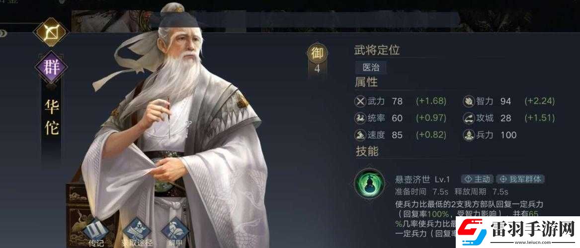 關(guān)云長手游中華佗表現(xiàn)如何