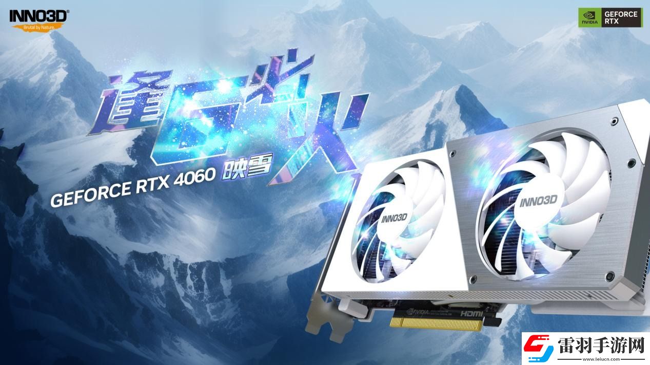 雙11必選三款映眾RTX40顯卡讓你暢享極致游戲體驗