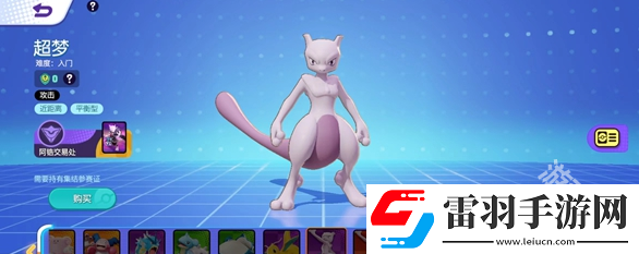 寶可夢大集結超夢怎么超進化