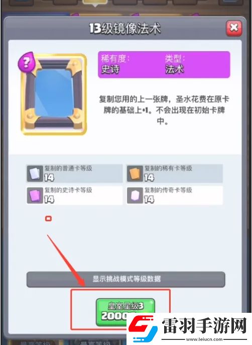 皇室戰(zhàn)爭怎么提升星級