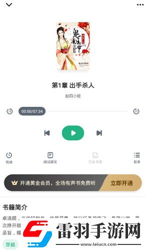 愛看書極速版怎么聽書聽書步驟詳解