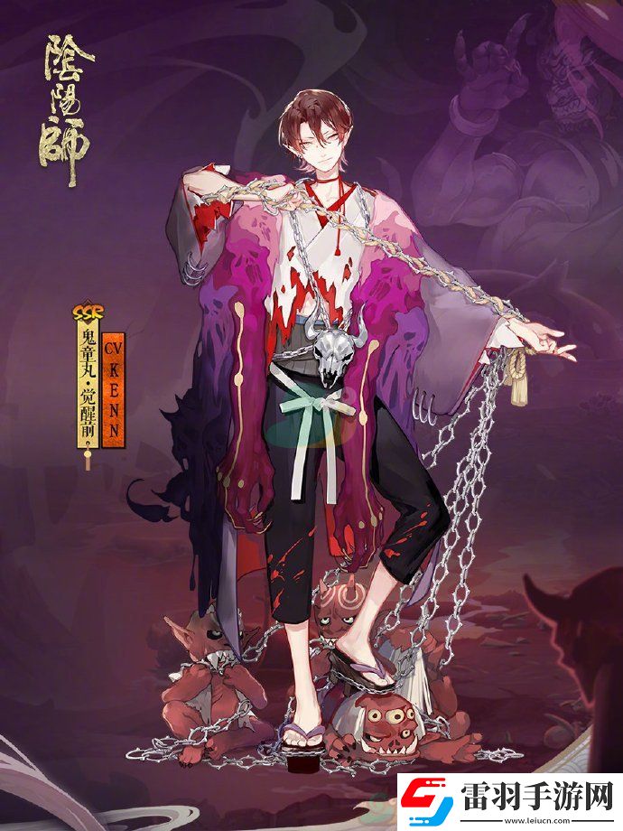 陰陽師鬼童丸介紹