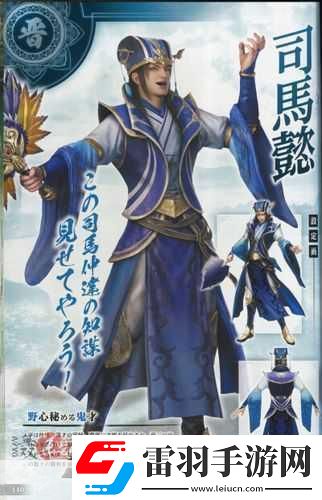 真三國無雙8司馬懿人設驚艷亮相