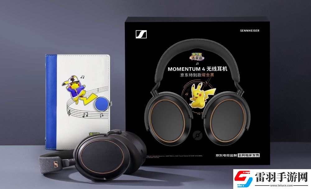 森海塞爾推出MOMENTUM4無線耳機曜金黑x寶可夢大集結京東定制禮盒