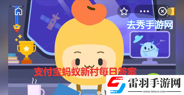 支付寶螞蟻新村小課堂1月4日問題