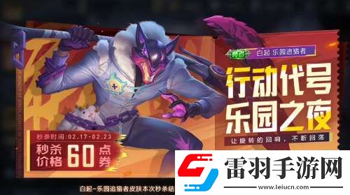 王者榮耀白起6元皮膚值得買嗎