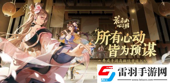 花亦山心之月1月6日更新介紹花亦山心之月臘八佳節(jié)活動(dòng)上線