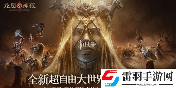 龍息神寂商店兌換什么