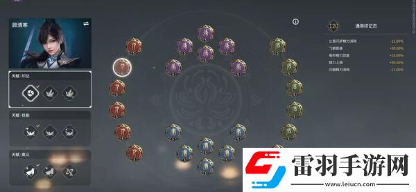 永劫無(wú)間顧清寒天賦印記加點(diǎn)攻略