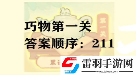 桃源深處有人家鑒玉識寶第一關答案