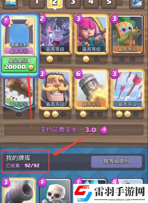 皇室戰(zhàn)爭怎么提升星級