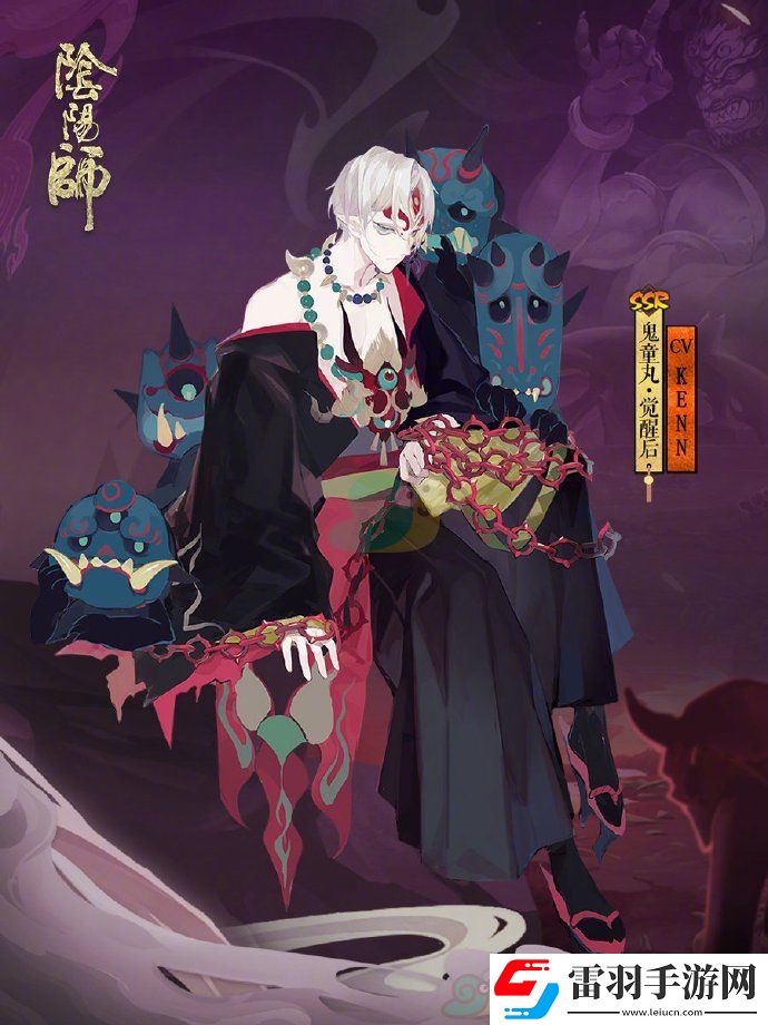 陰陽師鬼童丸介紹