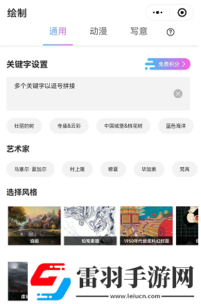 意間ai繪畫怎么用