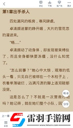 愛看書極速版怎么聽書聽書步驟詳解