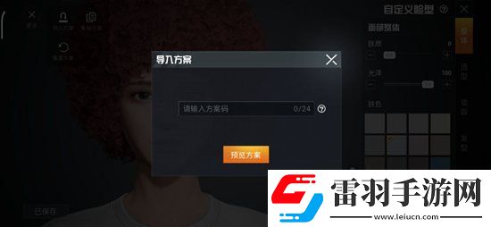 和平精英洛天依捏臉數據和平精英洛天依捏臉代碼