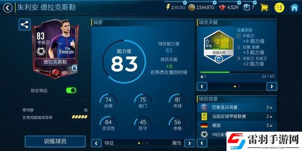 關(guān)于FIFA足球世界初始球員扎茲能力的全面分析與解讀