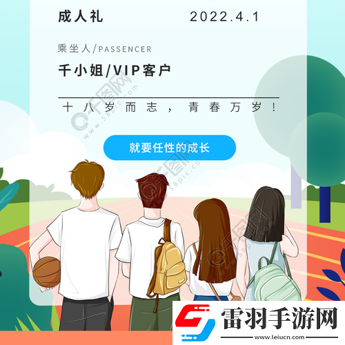 十八歲成年禮女生男生孩定制