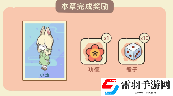 非人哉王牌員工怎么擲骰子