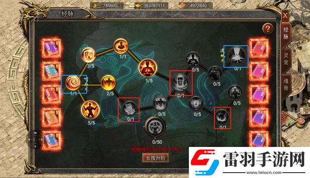 御劍八荒經脈系統效果介紹