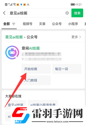 意間ai繪畫怎么用