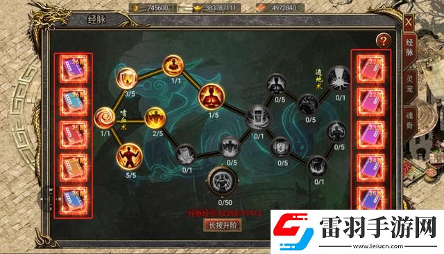 御劍八荒經脈系統效果介紹