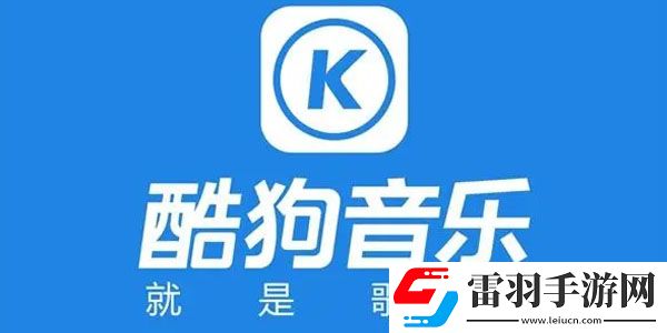 酷狗音樂自定義**怎么設(shè)置