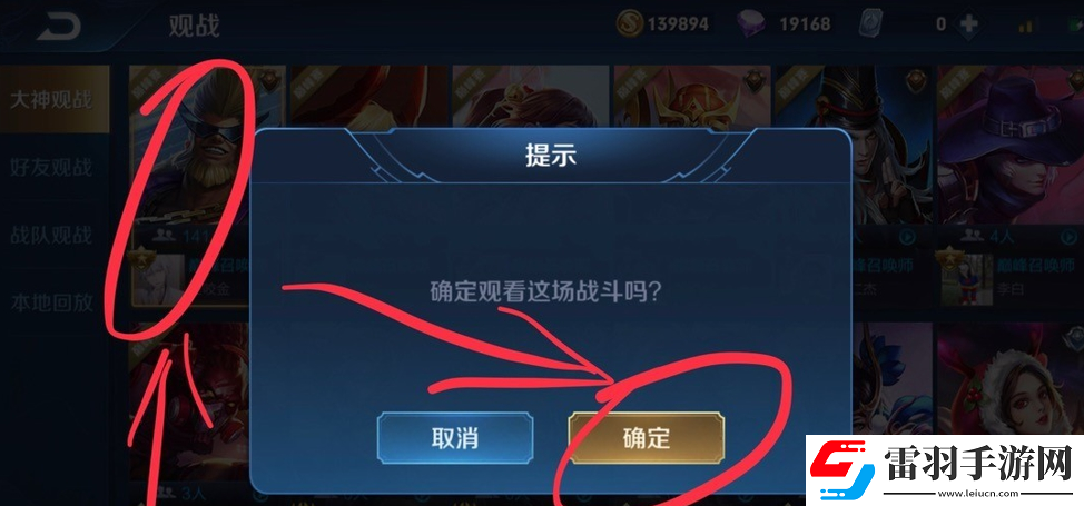 王者榮耀怎么觀戰(zhàn)好友