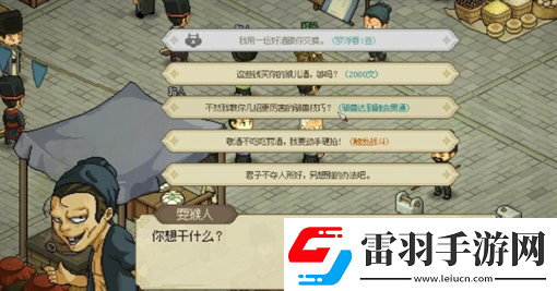 大俠立志傳霖安城尋人任務圖文流程