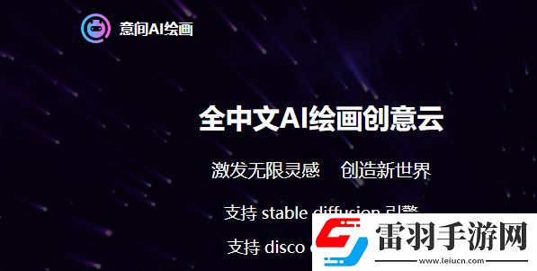 意間ai繪畫怎么用