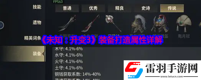 未知升變3裝備怎么選擇