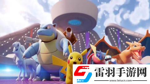 寶可夢大集結要怎么打團