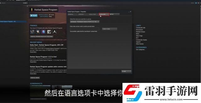 坎巴拉太空計劃怎么設(shè)置中文官方中文設(shè)置方法說明