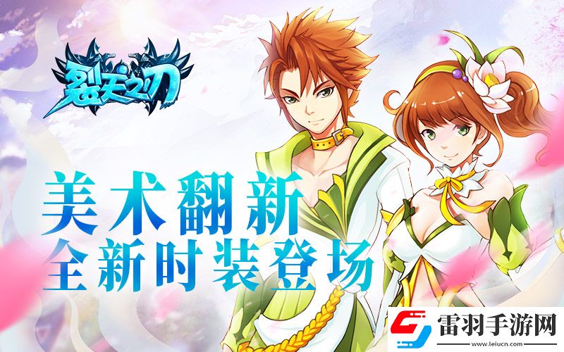 裂天之刃萬圣迎新版本先爆料