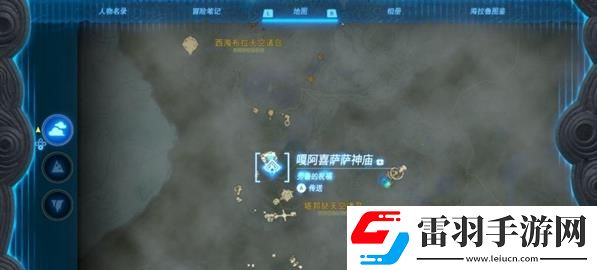 塞爾達傳說王國之淚遠昔骨舌魚在哪