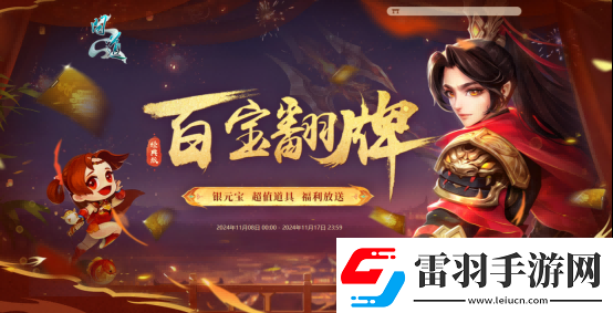 超值道具翻不停!問(wèn)道11月經(jīng)典版百寶翻牌明日開(kāi)啟!