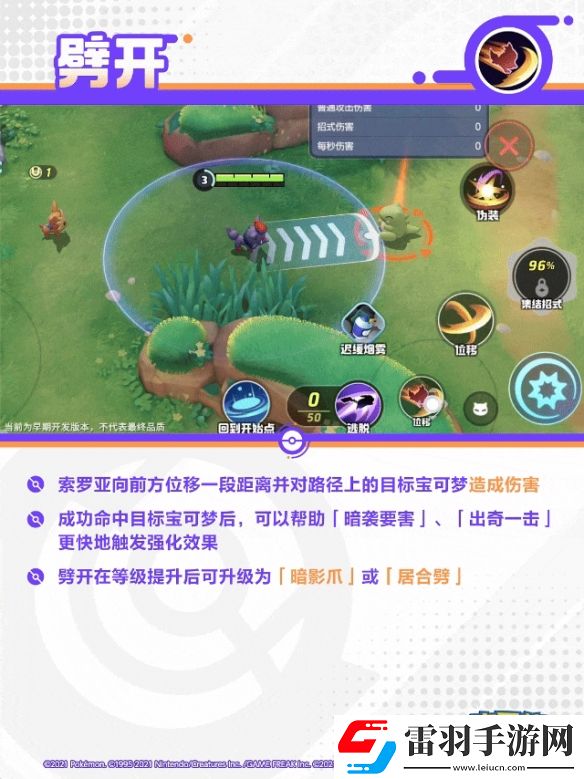 寶可夢大集結索羅亞克技能