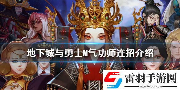 dnf手游氣功師怎么連招地下城與勇士M氣功師連招介紹