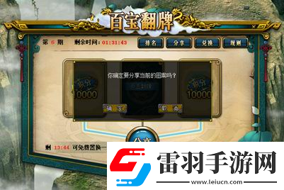 超值道具翻不停!問(wèn)道11月經(jīng)典版百寶翻牌明日開(kāi)啟!