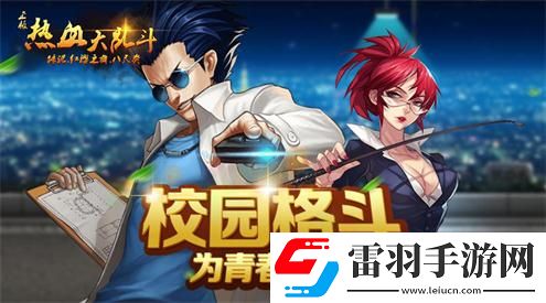 熱血從未冷卻熱血大亂斗最新原畫首爆