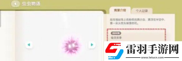 心動(dòng)小鎮(zhèn)粉粉懸吊灰塵蟲怎么獲得