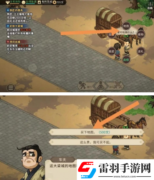 大俠立志傳手機版大梁城地圖獲取途徑