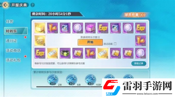 排球少年新的征程公測需要注意什么