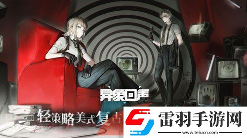 異象回聲什么時候上線