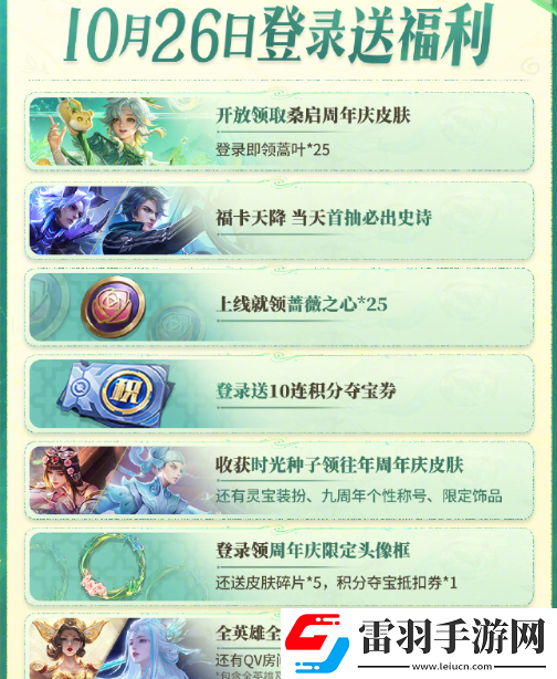 王者10月26日登錄獎勵有哪些