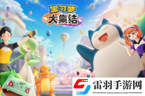 寶可夢大集結公測有什么福利