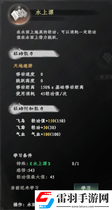 下一站江湖2水上漂有什么效果