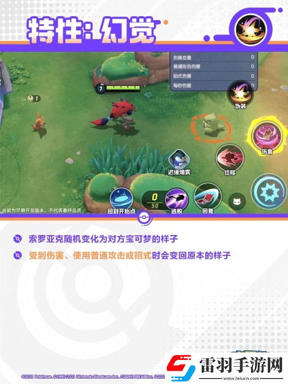 寶可夢大集結索羅亞克技能