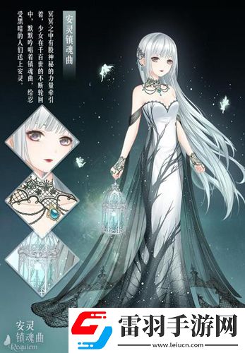 奇跡暖暖安靈鎮魂曲套裝怎么樣套裝賞析及預告