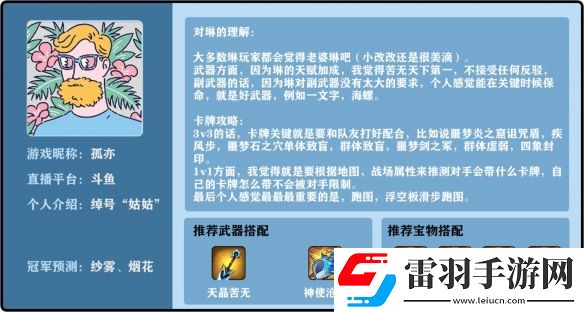 忍者必須死3琳搭配建議琳推薦武器寶物搭配